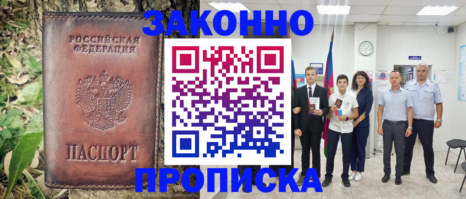 временная регистрация собственник в Усинске